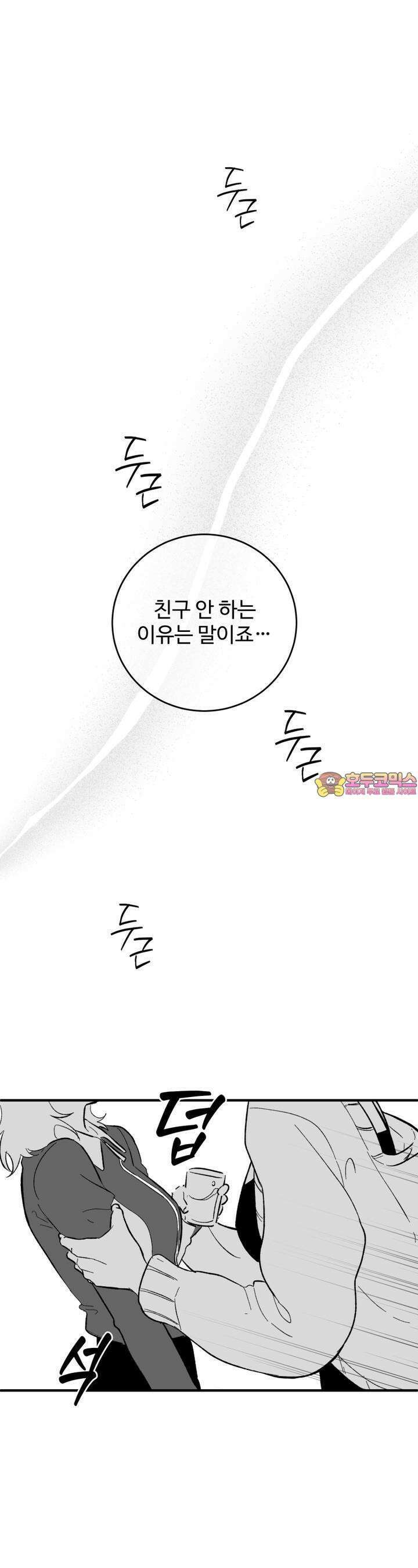 나를 홀린 이웃집 스타 12화 1