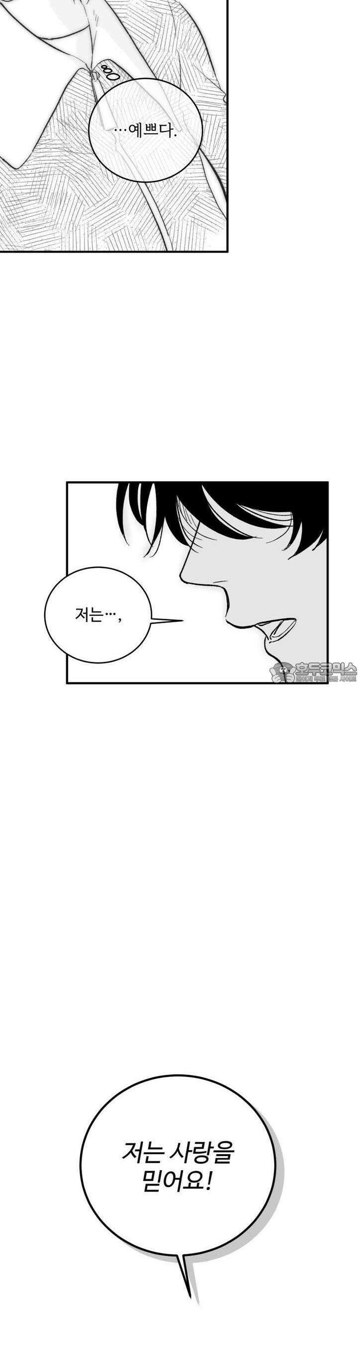 나를 홀린 이웃집 스타 12화 4