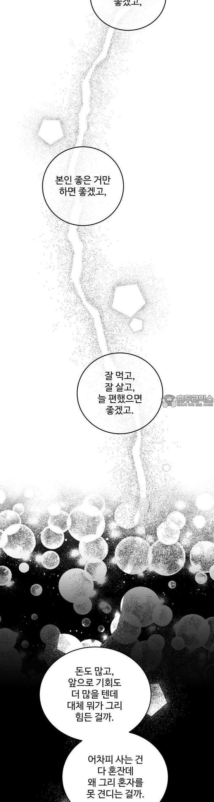 나를 홀린 이웃집 스타 12화 6