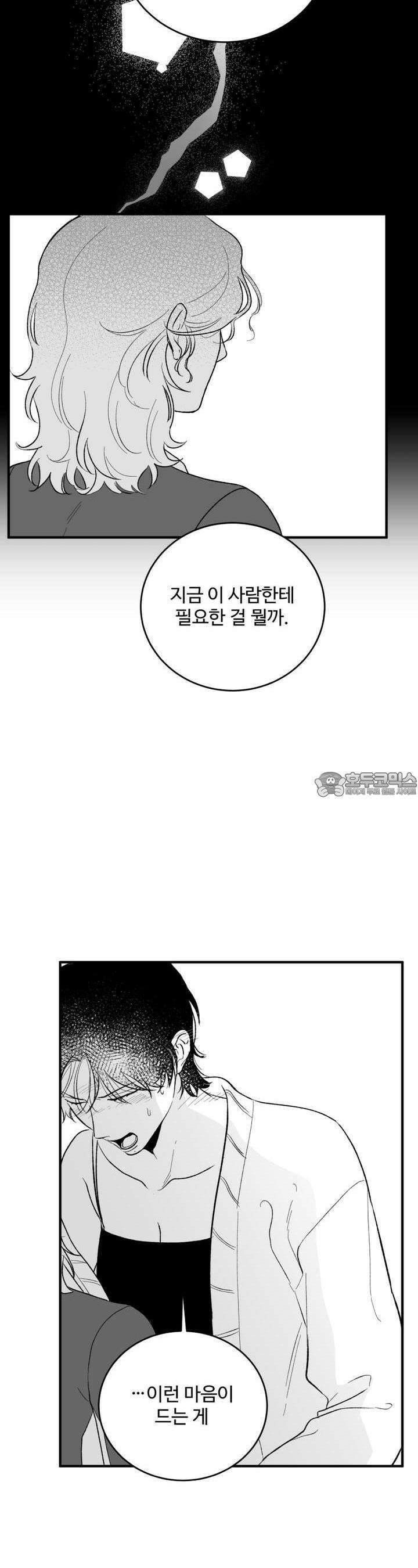 나를 홀린 이웃집 스타 12화 7