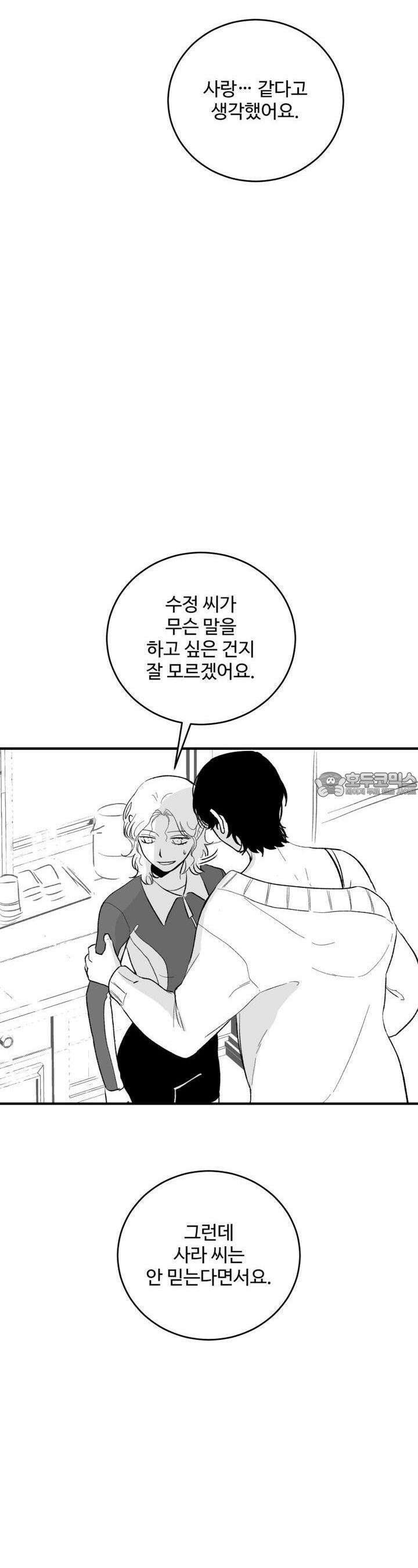 나를 홀린 이웃집 스타 12화 8