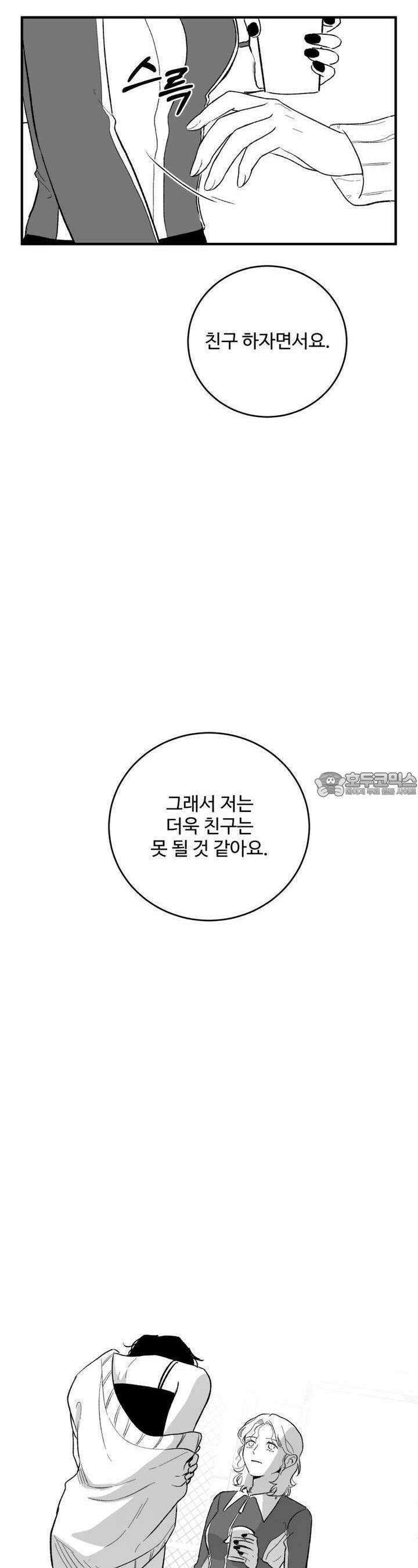 나를 홀린 이웃집 스타 12화 9