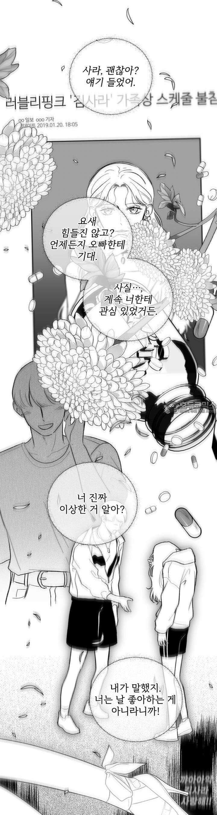 나를 홀린 이웃집 스타 12화 11