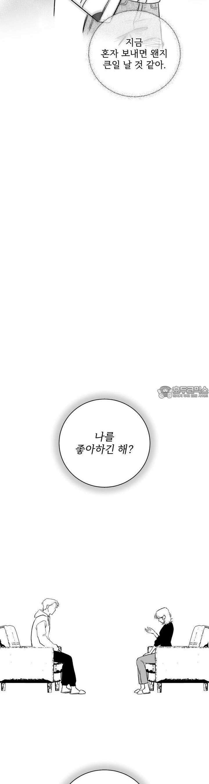 나를 홀린 이웃집 스타 12화 13