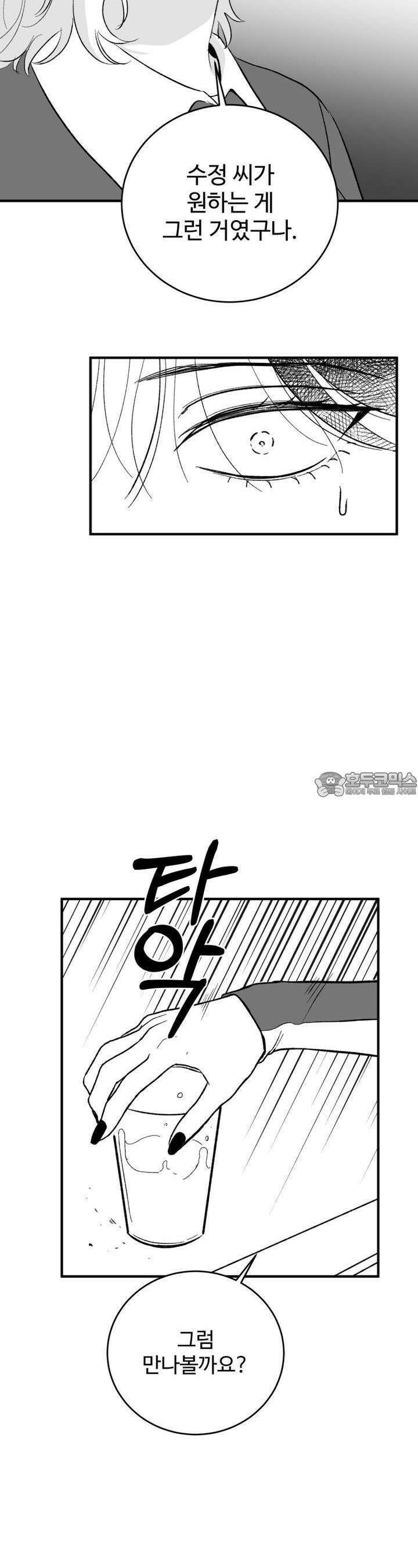 나를 홀린 이웃집 스타 12화 16