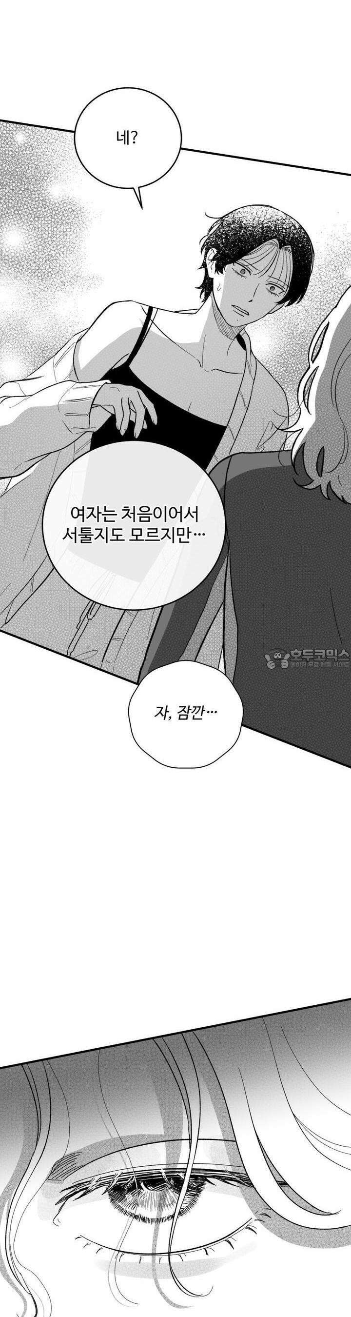나를 홀린 이웃집 스타 12화 17