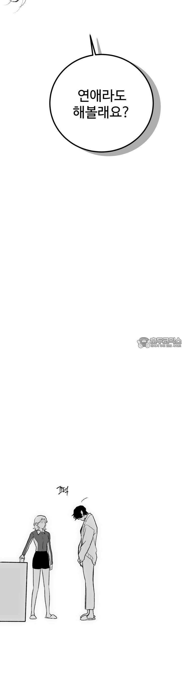 나를 홀린 이웃집 스타 12화 18