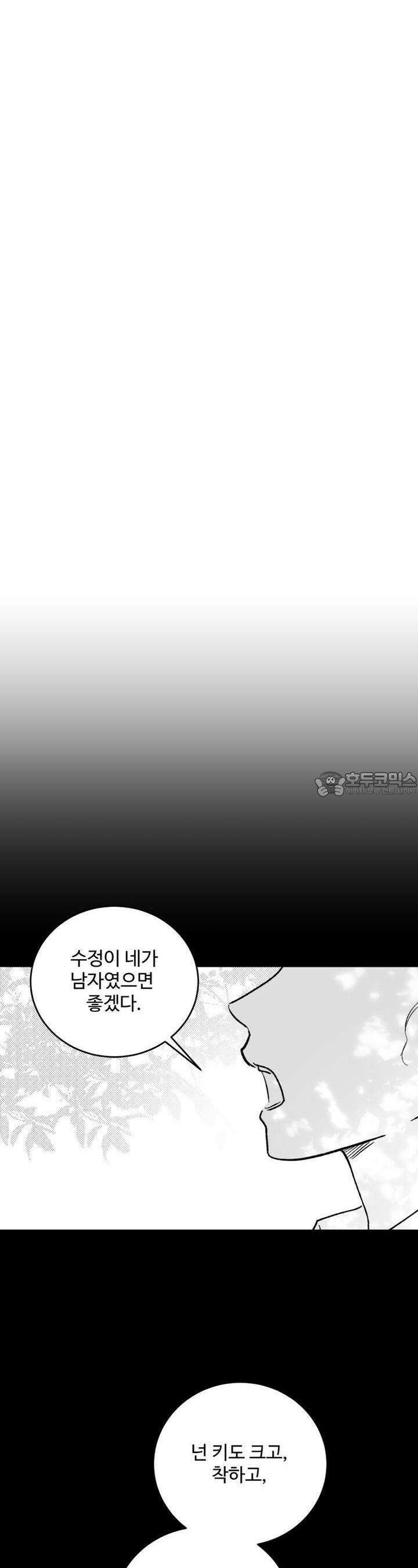 나를 홀린 이웃집 스타 12화 19
