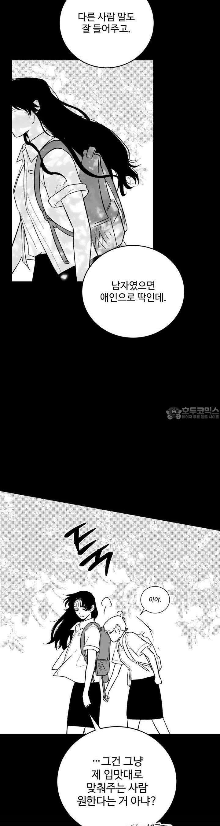 나를 홀린 이웃집 스타 12화 20