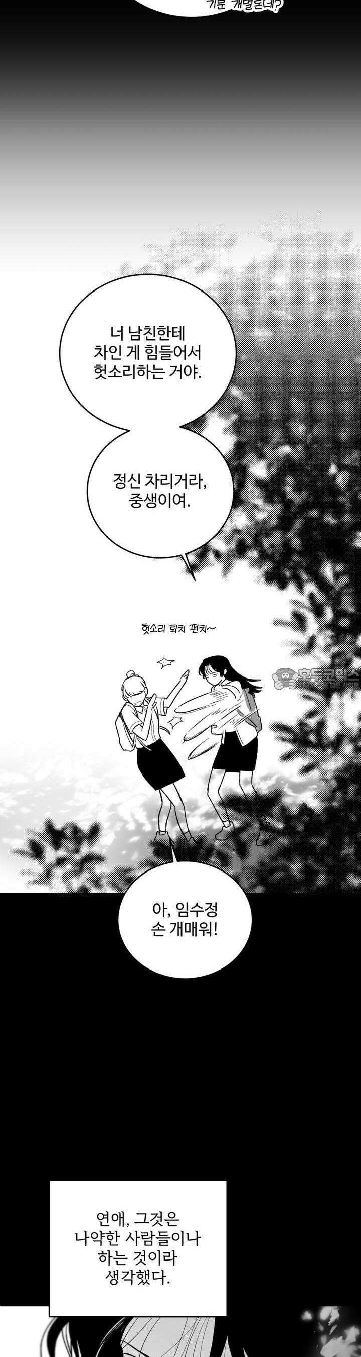 나를 홀린 이웃집 스타 12화 21