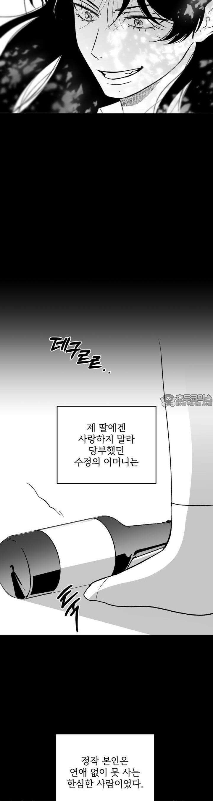 나를 홀린 이웃집 스타 12화 22