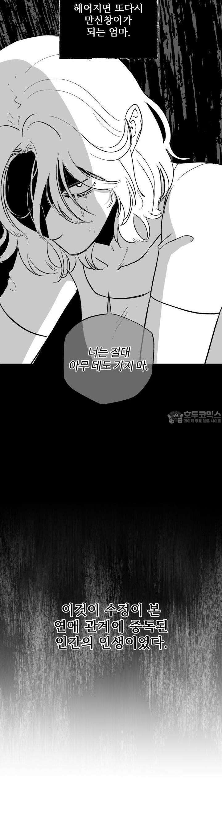 나를 홀린 이웃집 스타 12화 24