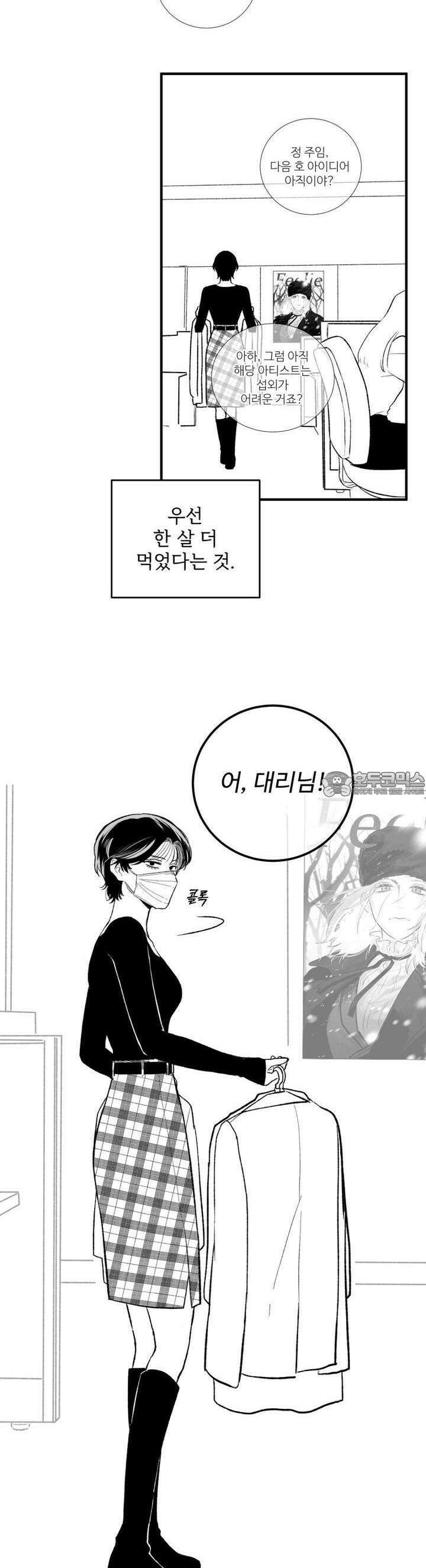 나를 홀린 이웃집 스타 12화 26
