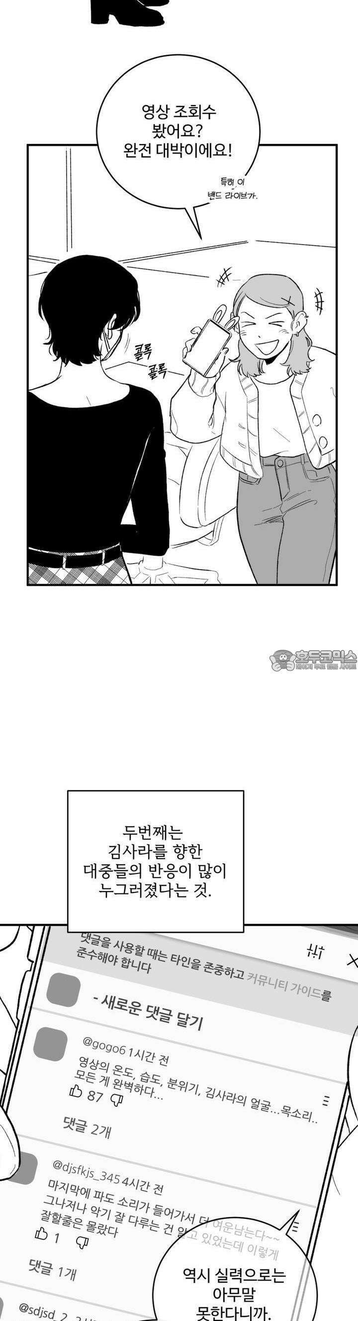 나를 홀린 이웃집 스타 12화 27