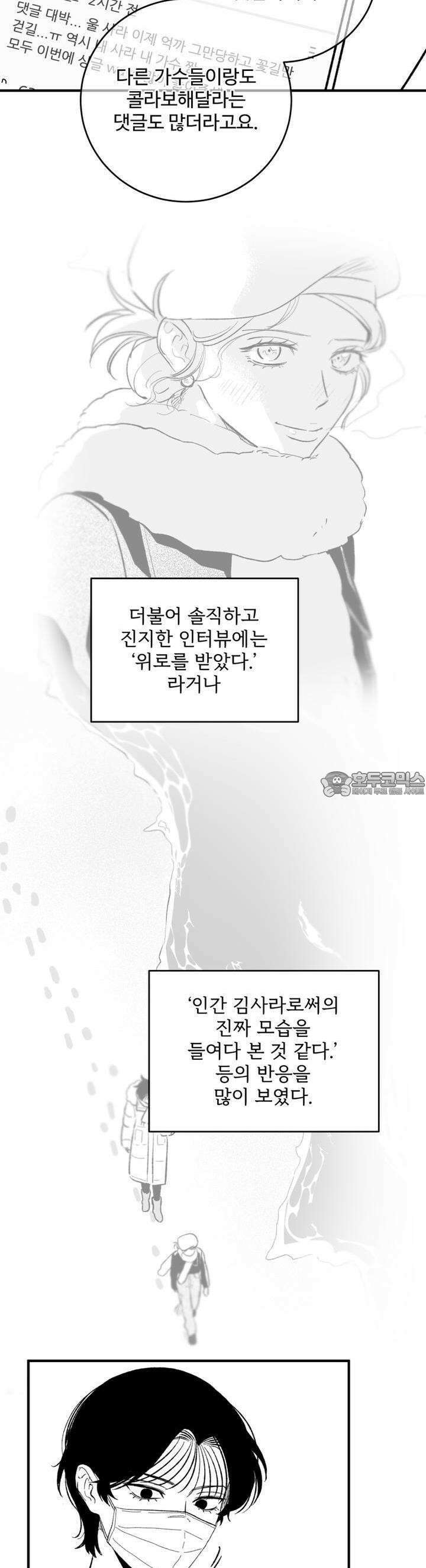 나를 홀린 이웃집 스타 12화 28