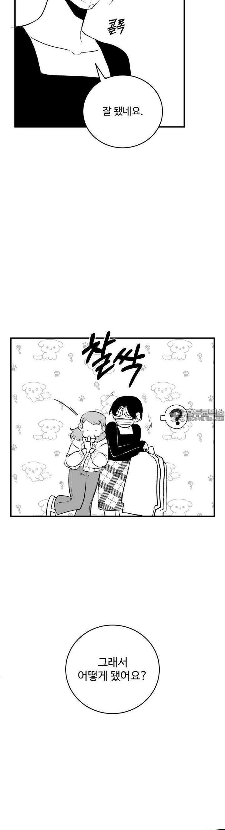 나를 홀린 이웃집 스타 12화 29