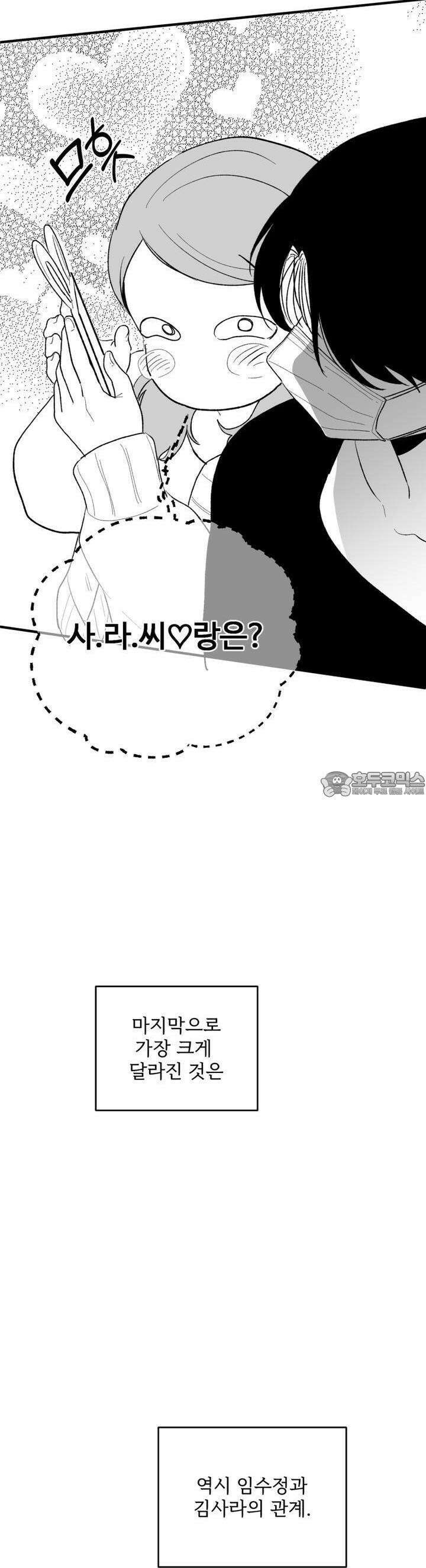 나를 홀린 이웃집 스타 12화 30