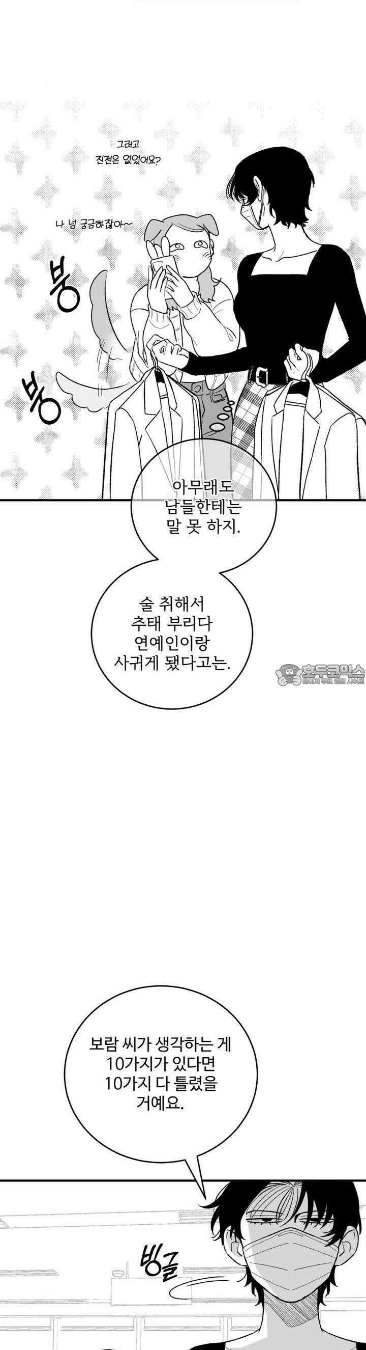 나를 홀린 이웃집 스타 12화 31