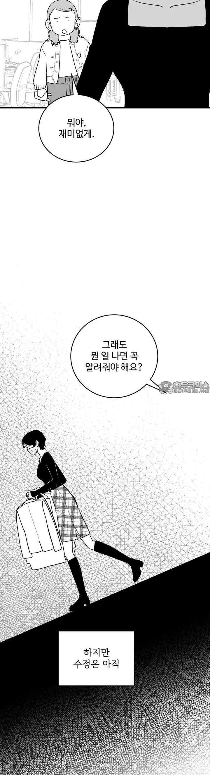 나를 홀린 이웃집 스타 12화 32