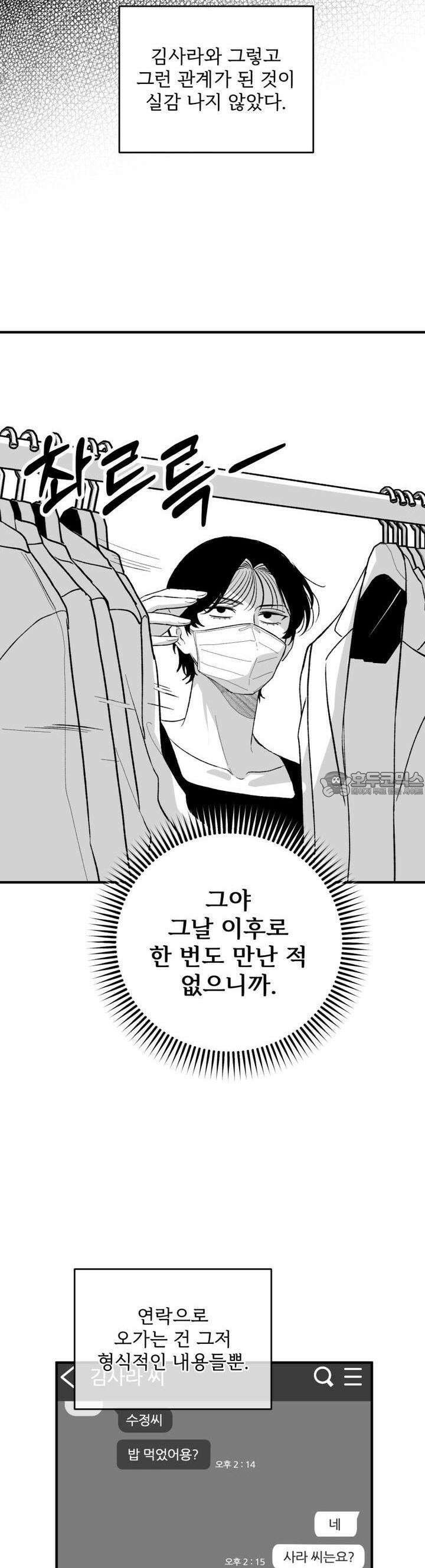 나를 홀린 이웃집 스타 12화 33