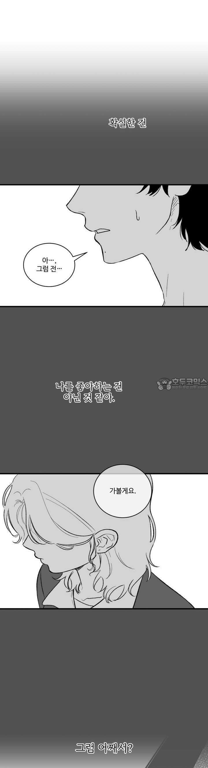 나를 홀린 이웃집 스타 12화 36