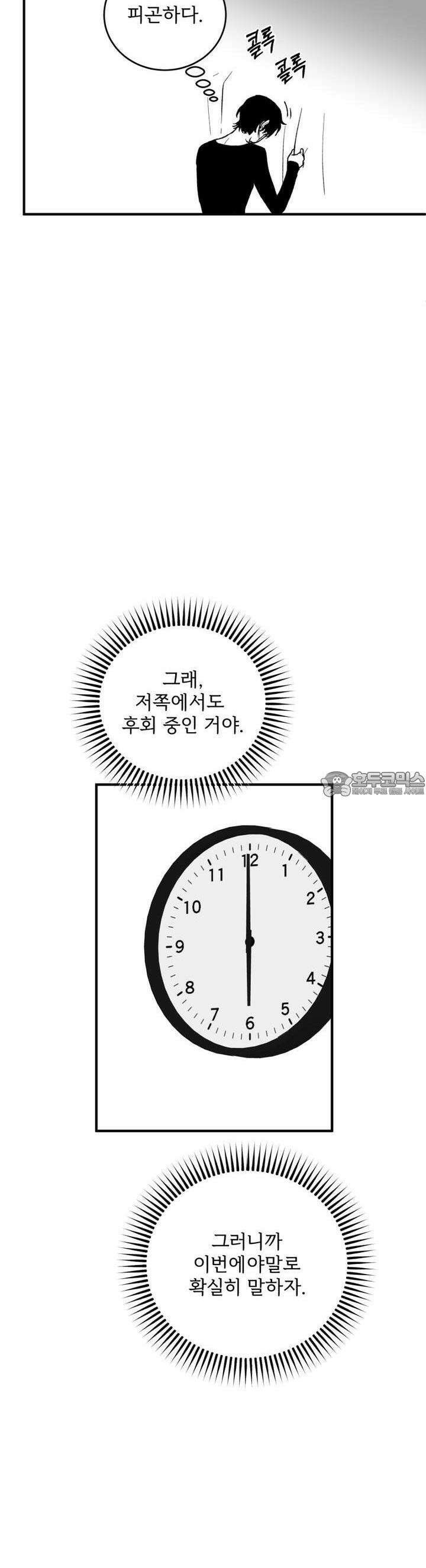나를 홀린 이웃집 스타 12화 38