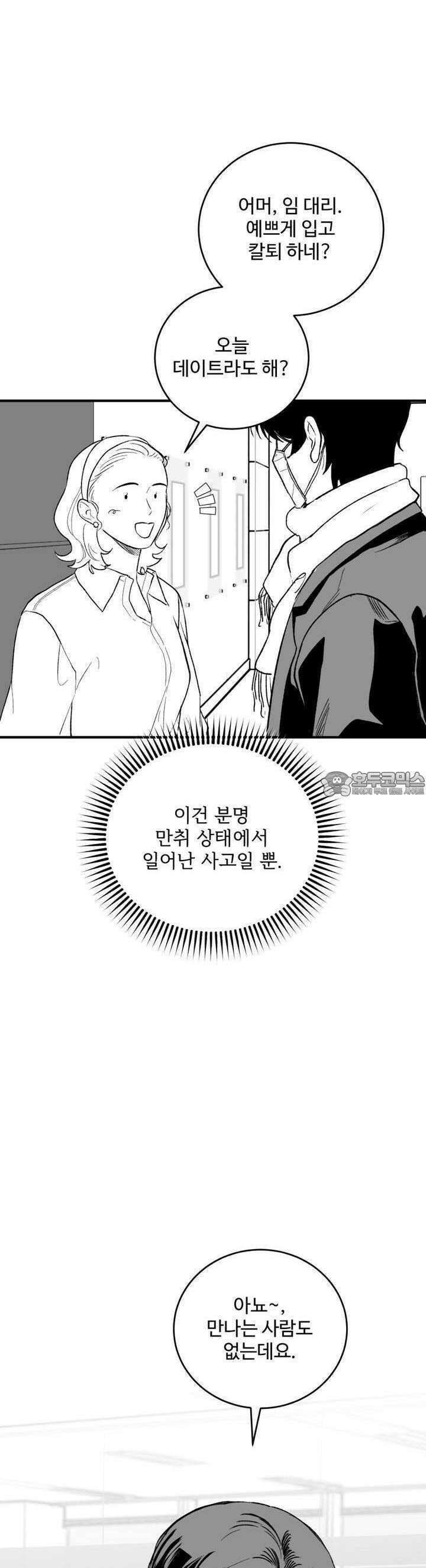 나를 홀린 이웃집 스타 12화 39