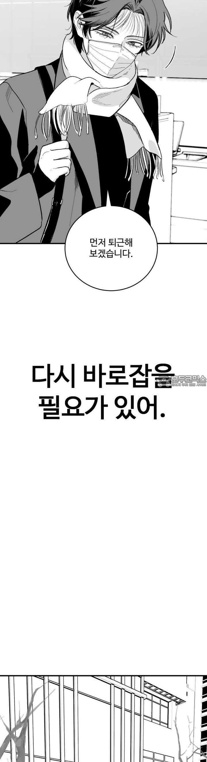 나를 홀린 이웃집 스타 12화 40