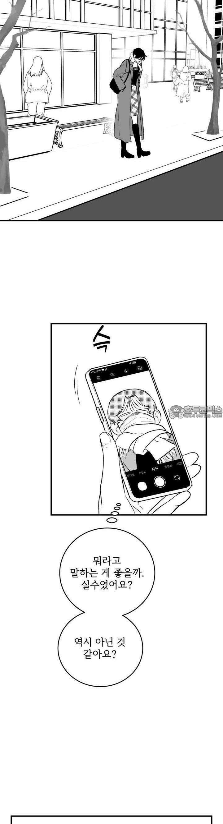 나를 홀린 이웃집 스타 12화 41