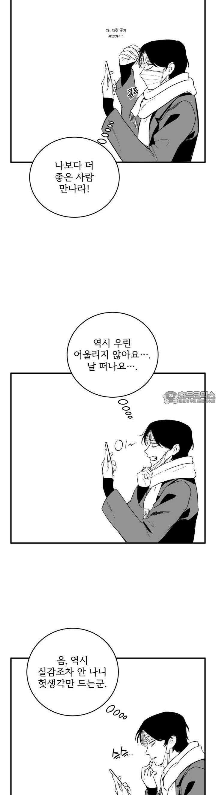 나를 홀린 이웃집 스타 12화 42