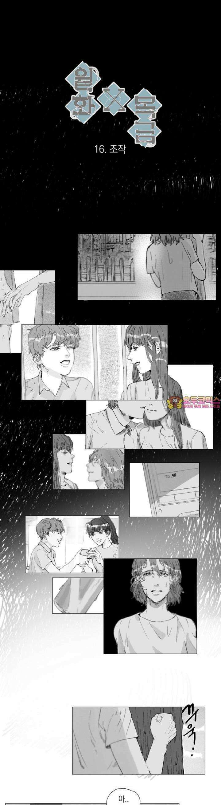 월화x목금 16화 1