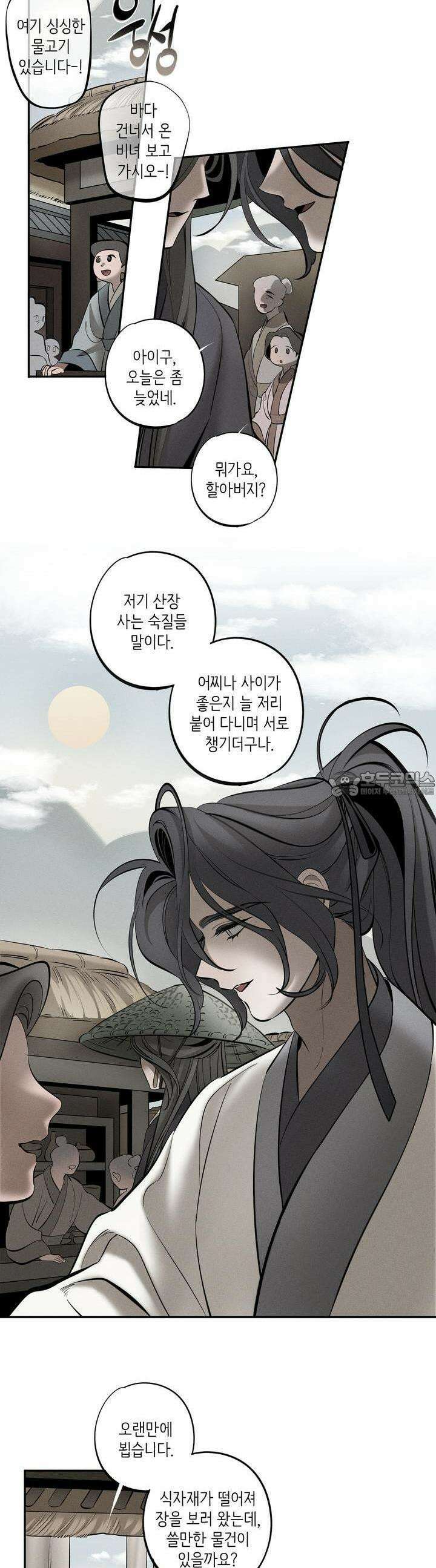 [거시,기록 단편선] 오칙:효애전 10화 효애:올빼미의 정 - 4 [최종화] 2