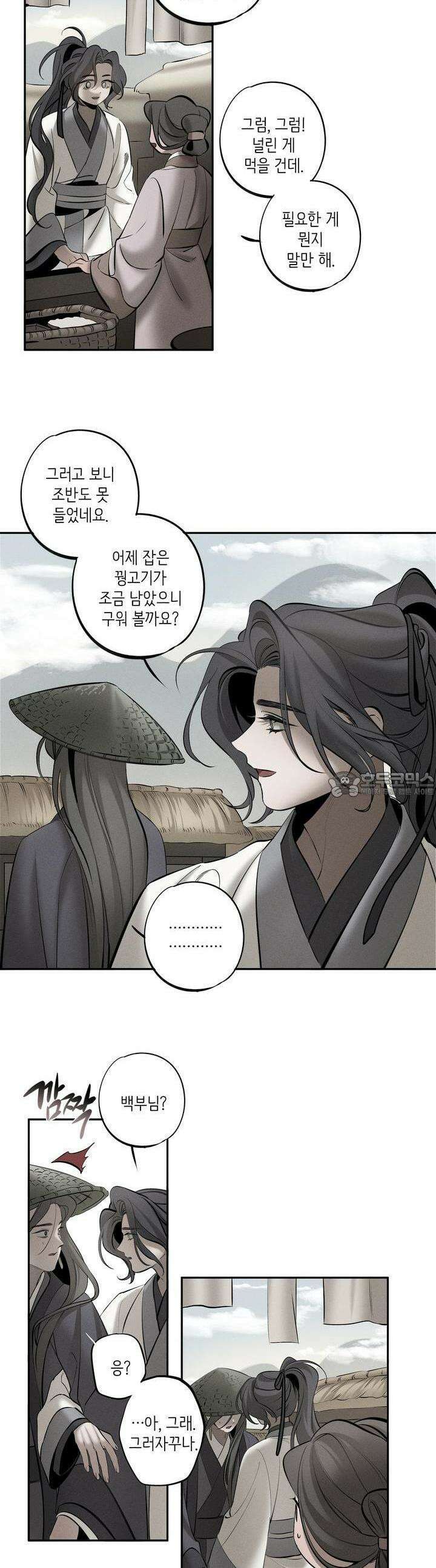 [거시,기록 단편선] 오칙:효애전 10화 효애:올빼미의 정 - 4 [최종화] 3