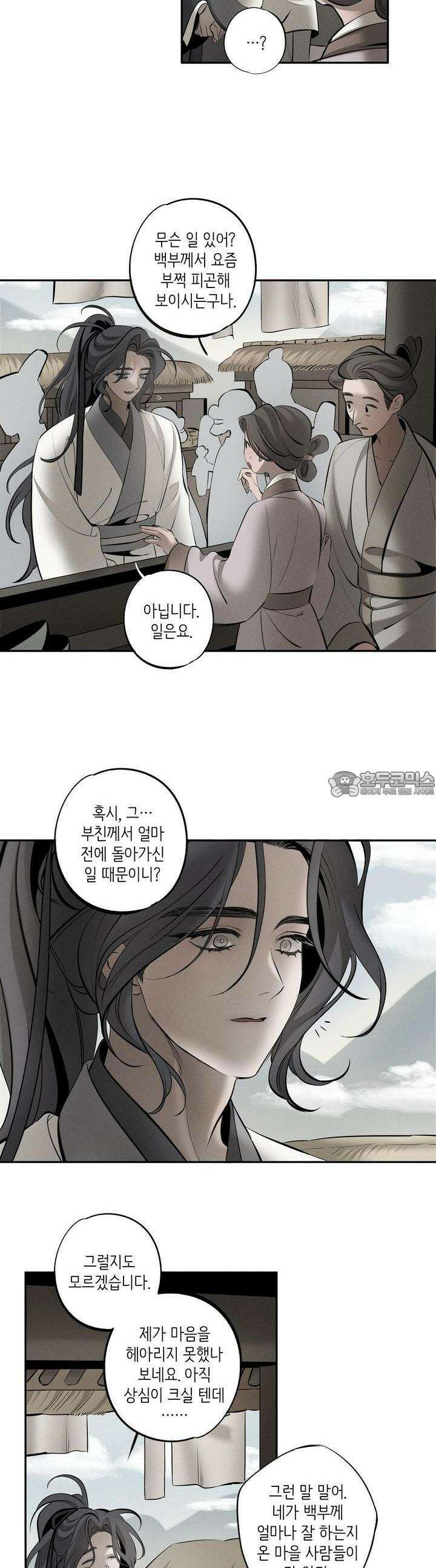 [거시,기록 단편선] 오칙:효애전 10화 효애:올빼미의 정 - 4 [최종화] 4
