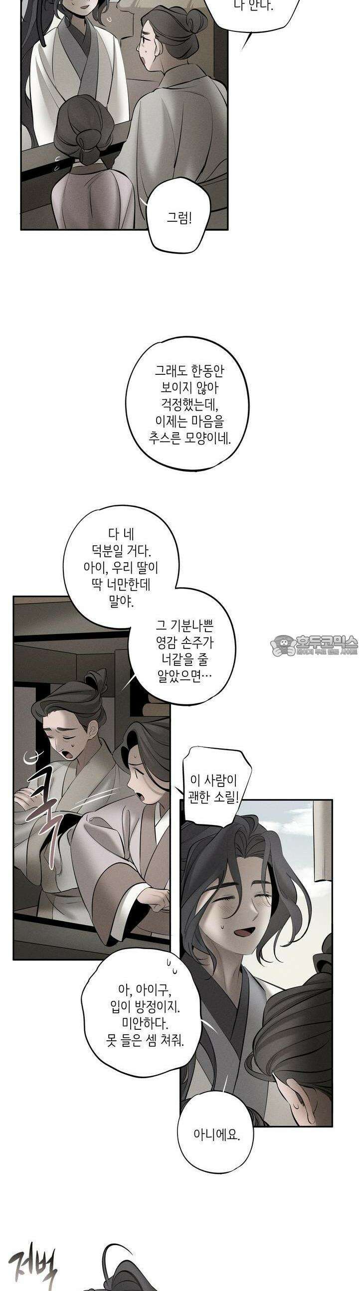 [거시,기록 단편선] 오칙:효애전 10화 효애:올빼미의 정 - 4 [최종화] 5