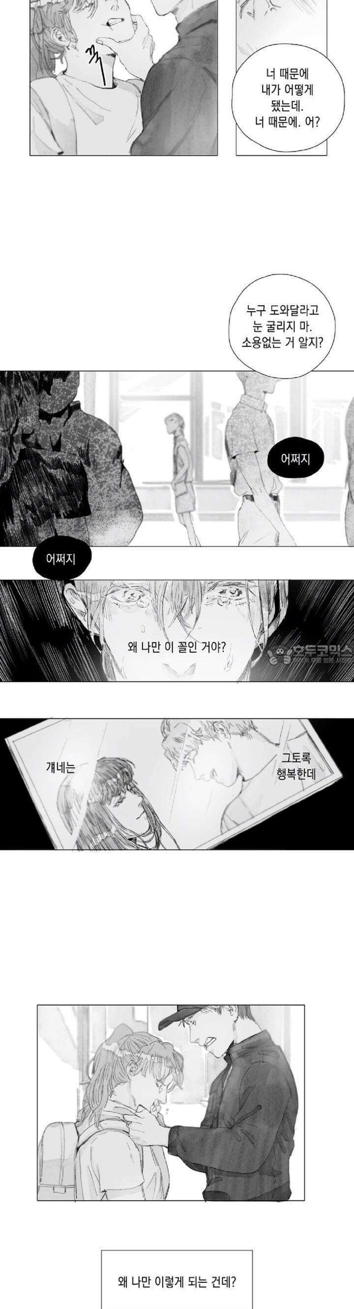 월화x목금 23화 3