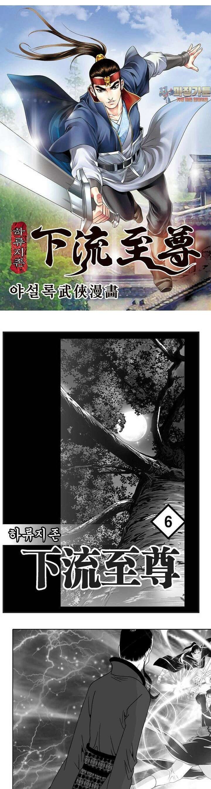하류지존 6권 1