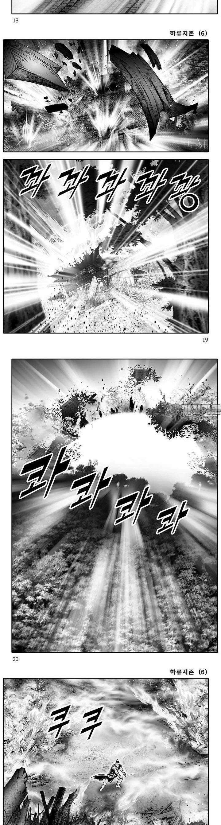 하류지존 6권 6