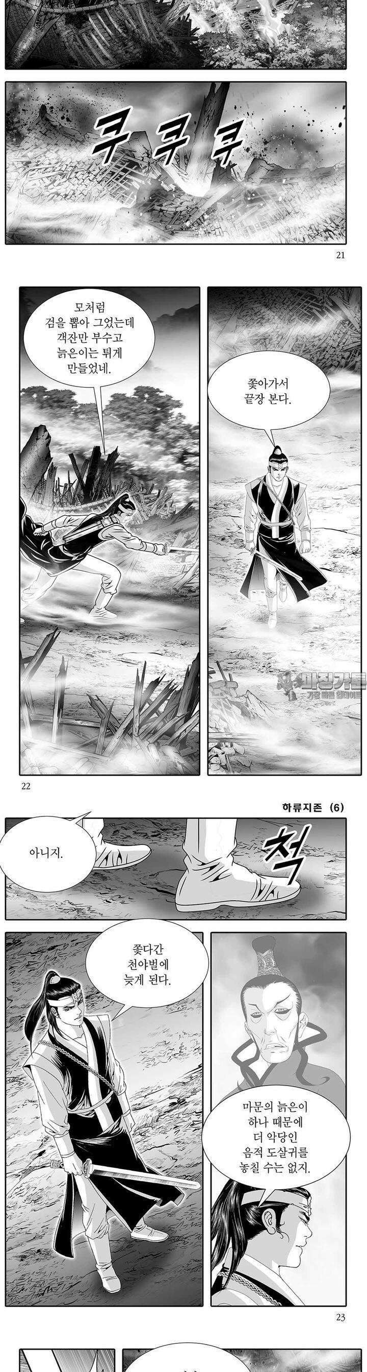 하류지존 6권 7