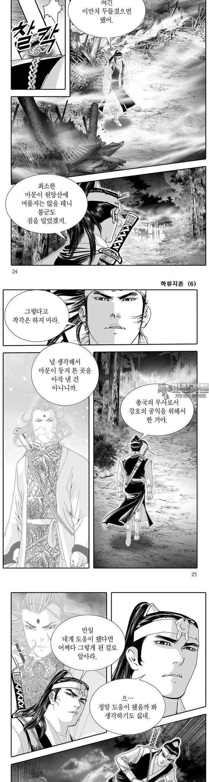 하류지존 6권 8