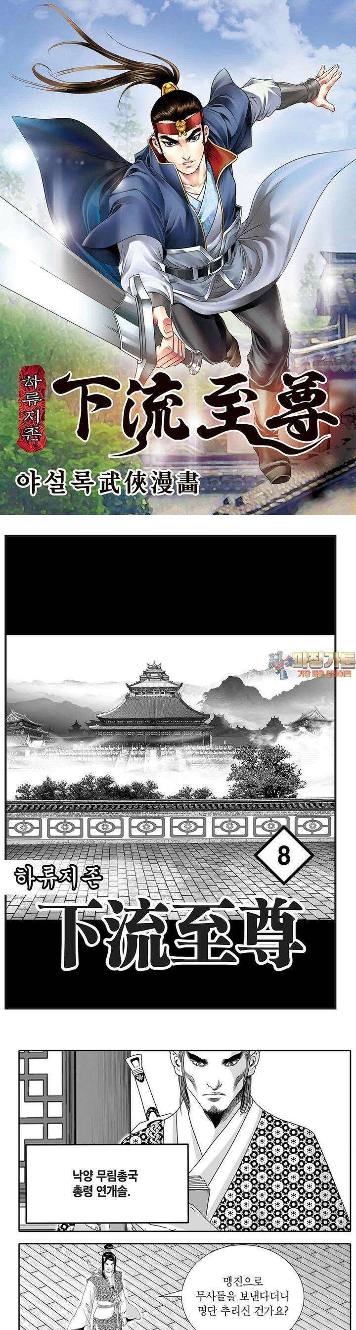 하류지존 8권 1