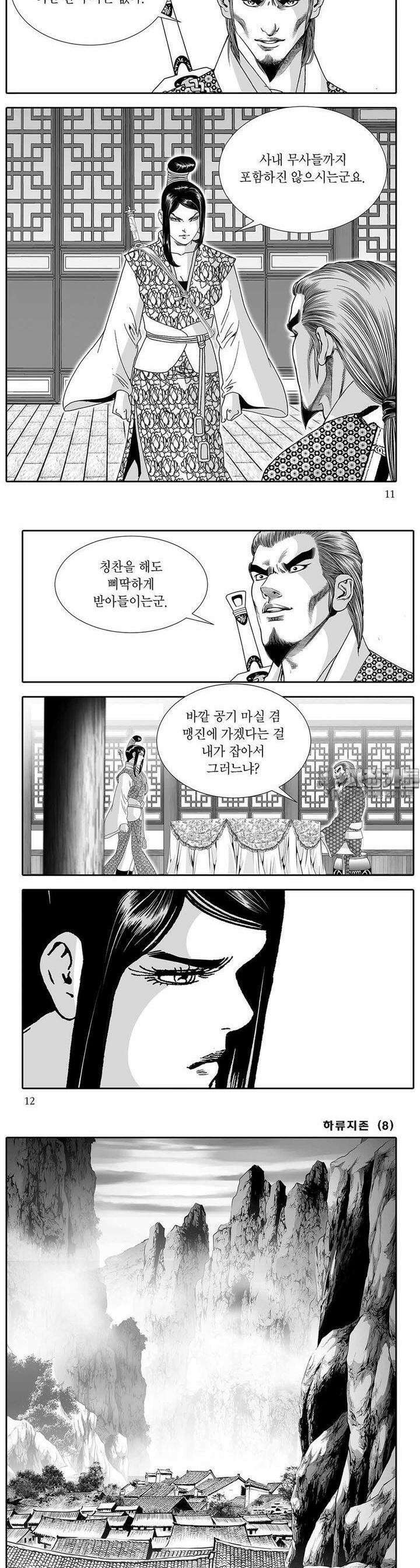 하류지존 8권 3