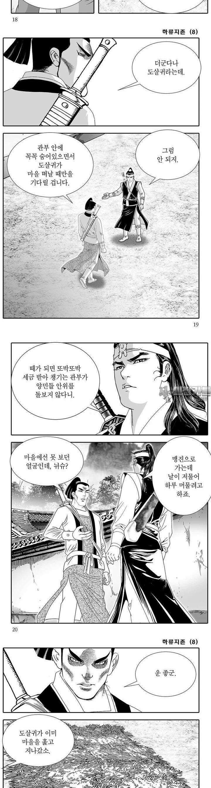 하류지존 8권 6