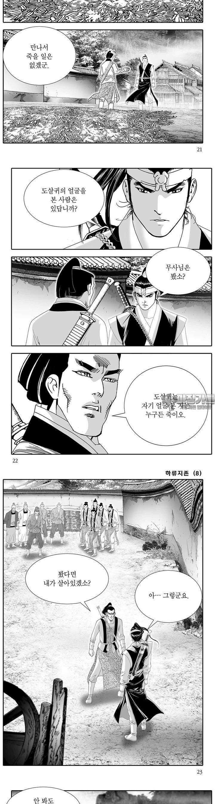 하류지존 8권 7