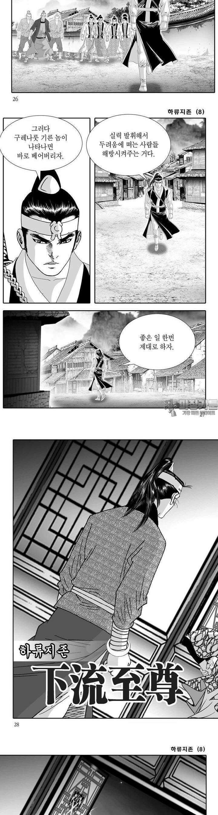 하류지존 8권 9