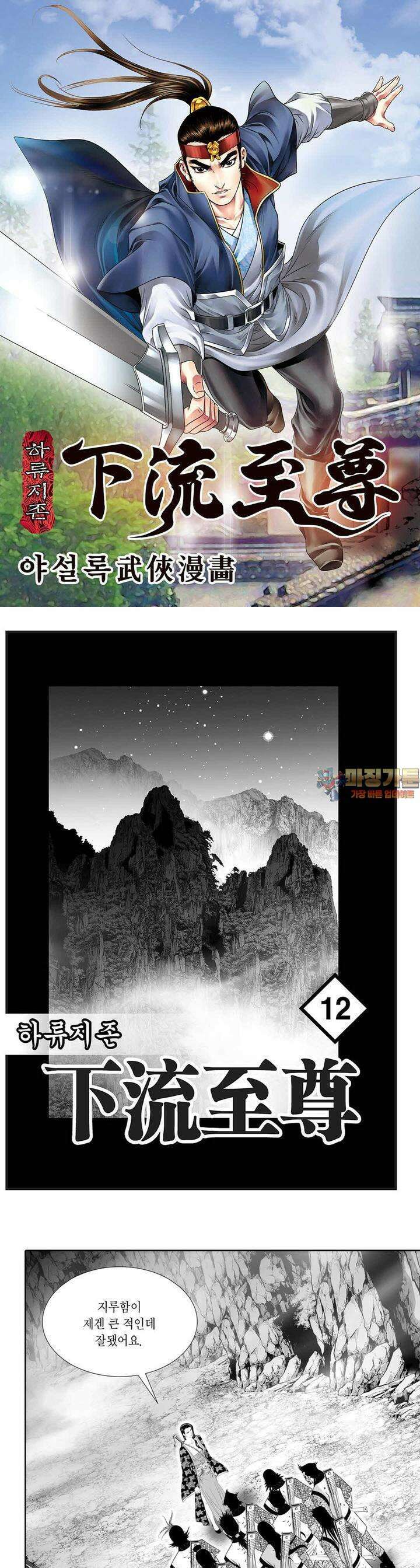 하류지존 12권 1