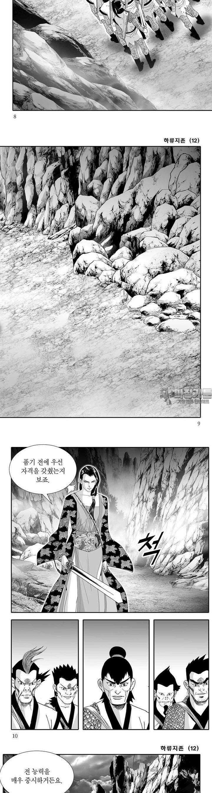하류지존 12권 2