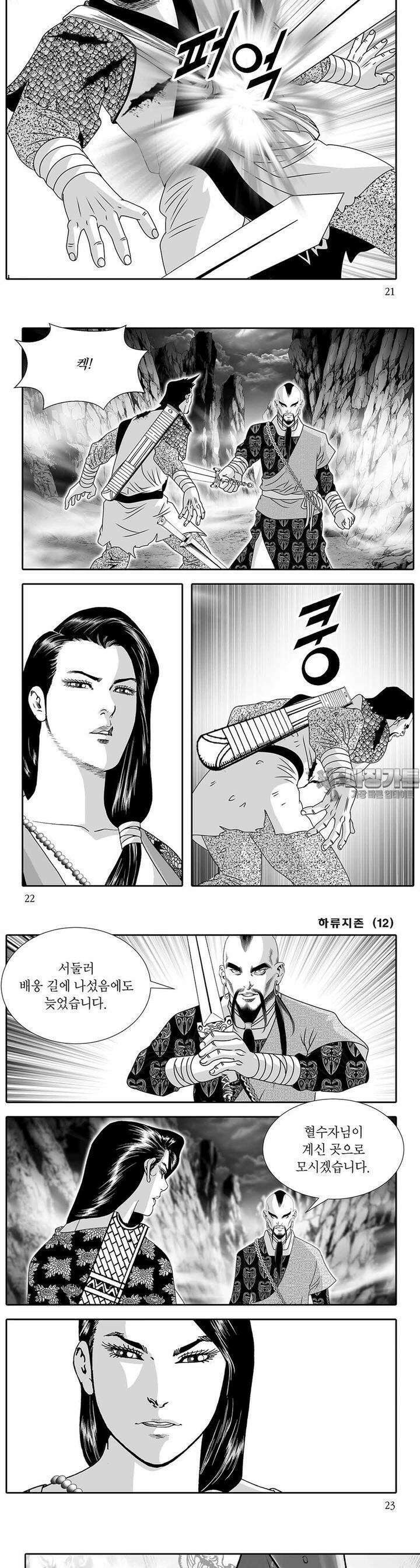 하류지존 12권 7