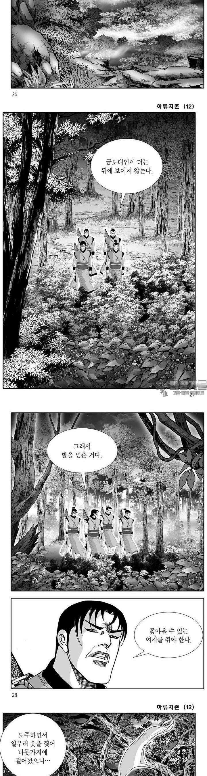 하류지존 12권 9