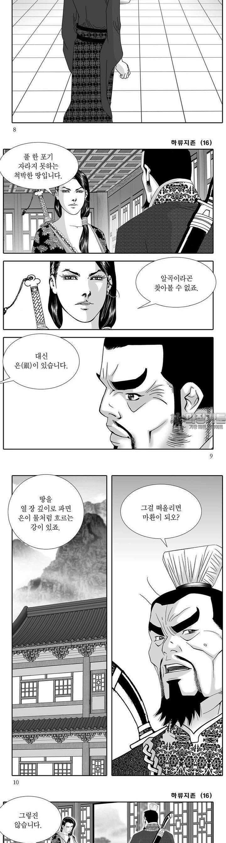 하류지존 16권 2
